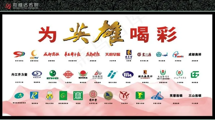 为英雄喝彩集团标志集图片cdr矢量模版下载