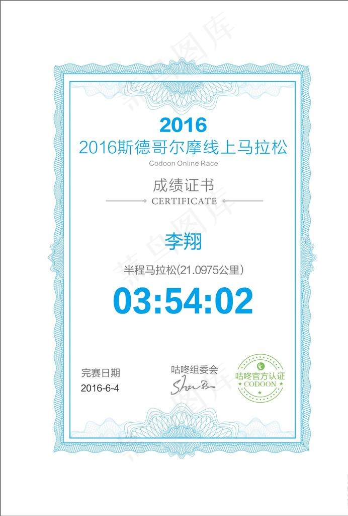 马拉松奖状图片cdr矢量模版下载