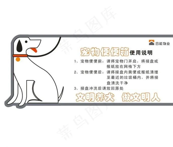 文明养狗图片cdr矢量模版下载