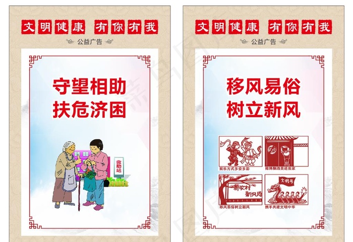 文明健康 有你有我 公益广告图片(210X297)cdr矢量模版下载