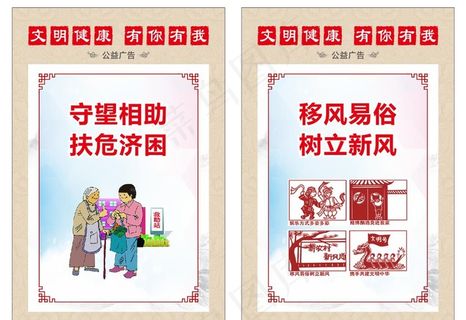 文明健康 有你有我 公益广告图片