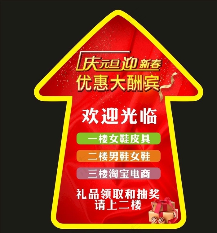 庆元旦迎新春箭头图片cdr矢量模版下载