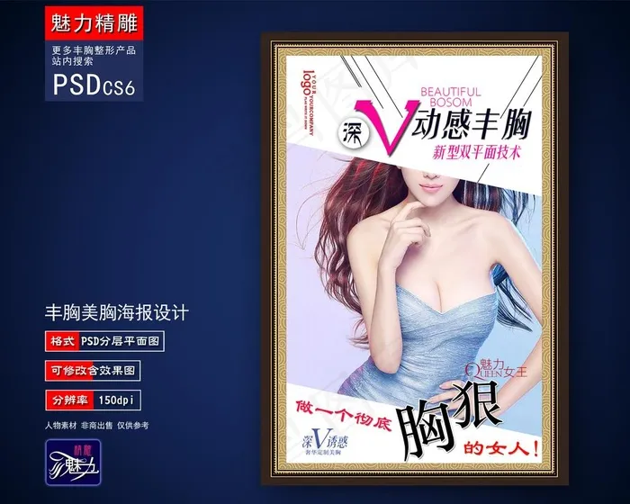 丰胸广告图片(2079X1728(DPI:96))psd模版下载