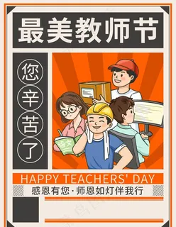 教师节图片