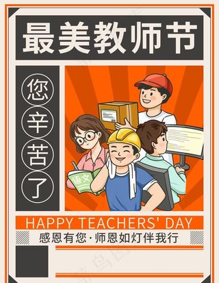 教师节图片
