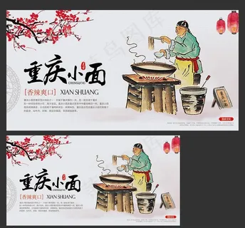 重庆面食 面食文化 重庆小面图片