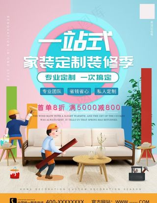 装修公司宣传单活动海报广告单页图片