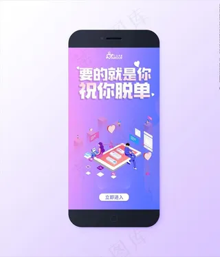 要的就是你，祝你脱单婚恋引导图图片