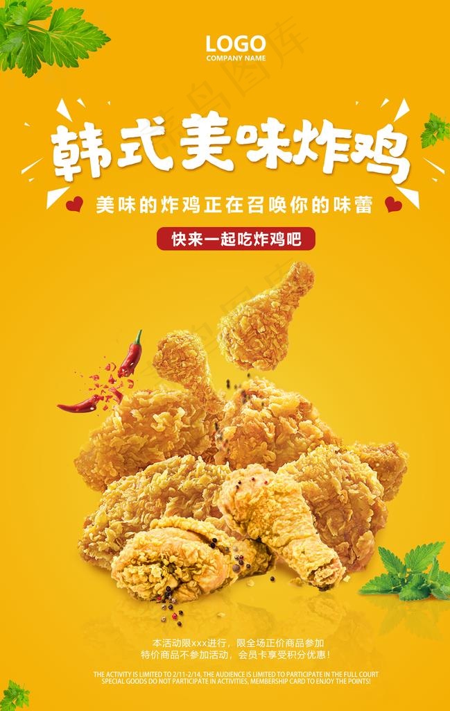炸鸡图片(3534X5315(DPI:150))psd模版下载