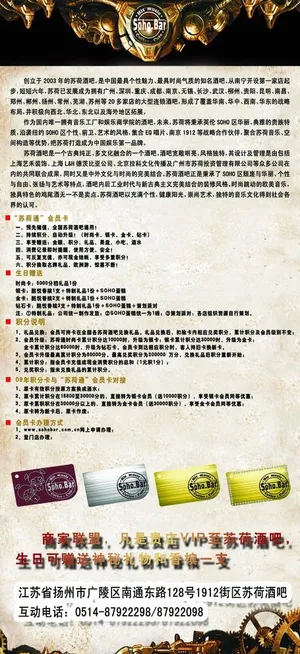 苏荷 酒吧 X展架 80 180 酒吧卡 个性 复古图片