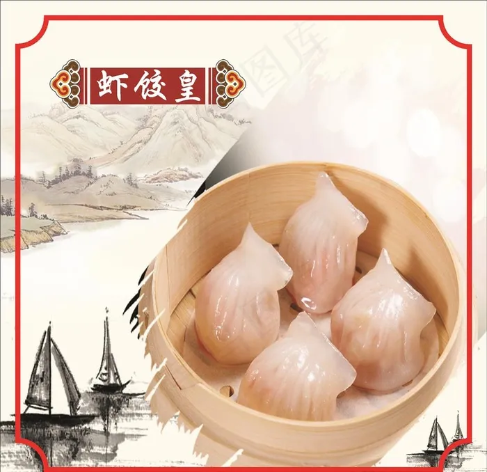 虾饺皇图片cdr矢量模版下载