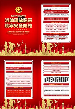 安全生产月图片