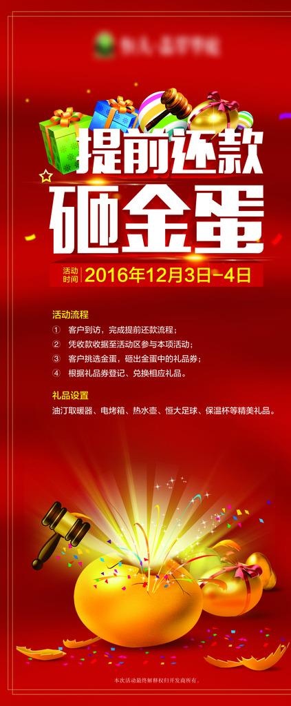 1201 砸金蛋展架图片