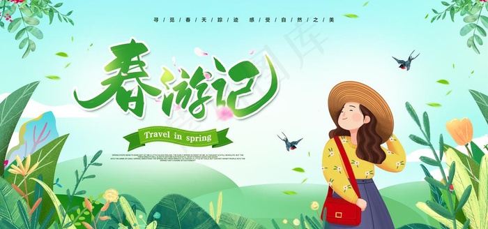 春天图片