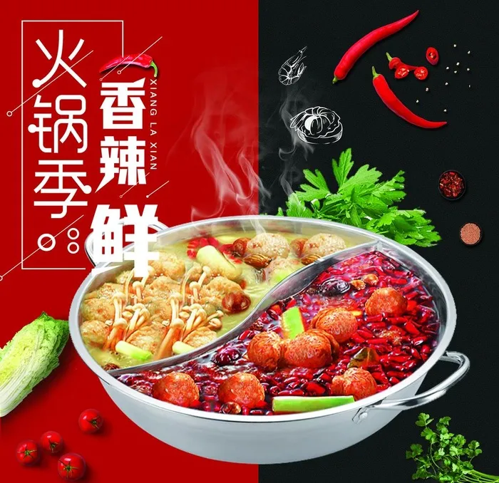 鸳鸯火锅海报图片