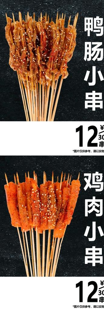 炸串图片