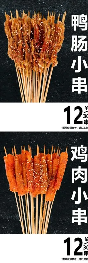 炸串图片 炸串图片
