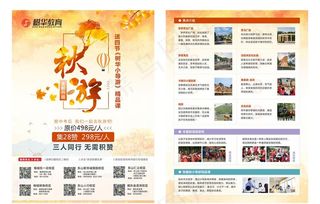秋游 宣传单图片