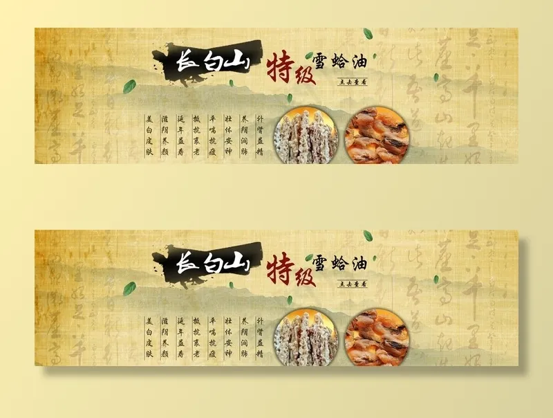 中国古典风格怀旧黄色中药海报图片(1600X500(DPI:72))psd模版下载