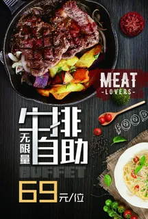 牛排海报图片 牛排海报图片