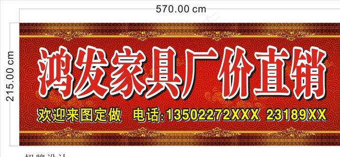 家具厂直销招牌图片cdr矢量模版下载