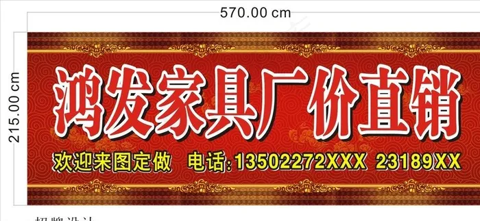 家具厂直销招牌图片cdr矢量模版下载
