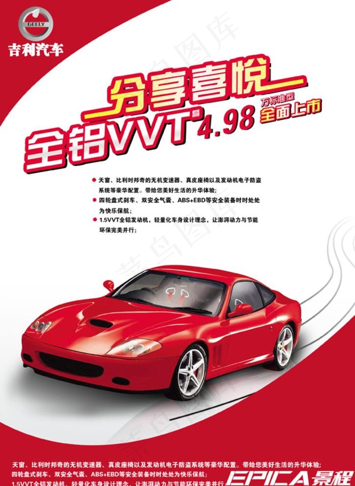 汽车海报图片