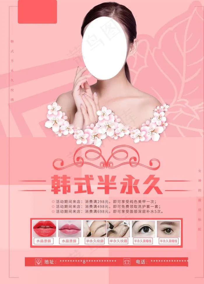 韩式半永久图片(7085X9448(DPI:300))psd模版下载