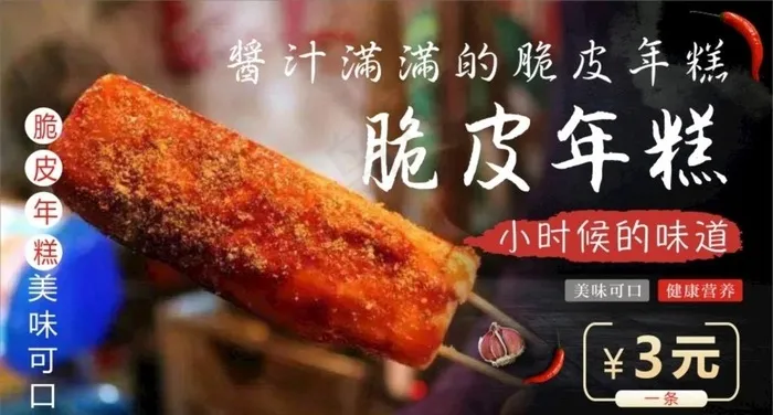 脆皮年糕海报图片cdr矢量模版下载