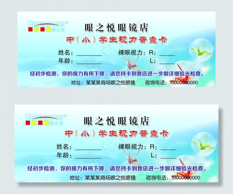 眼之悦眼镜图片psd模版下载
