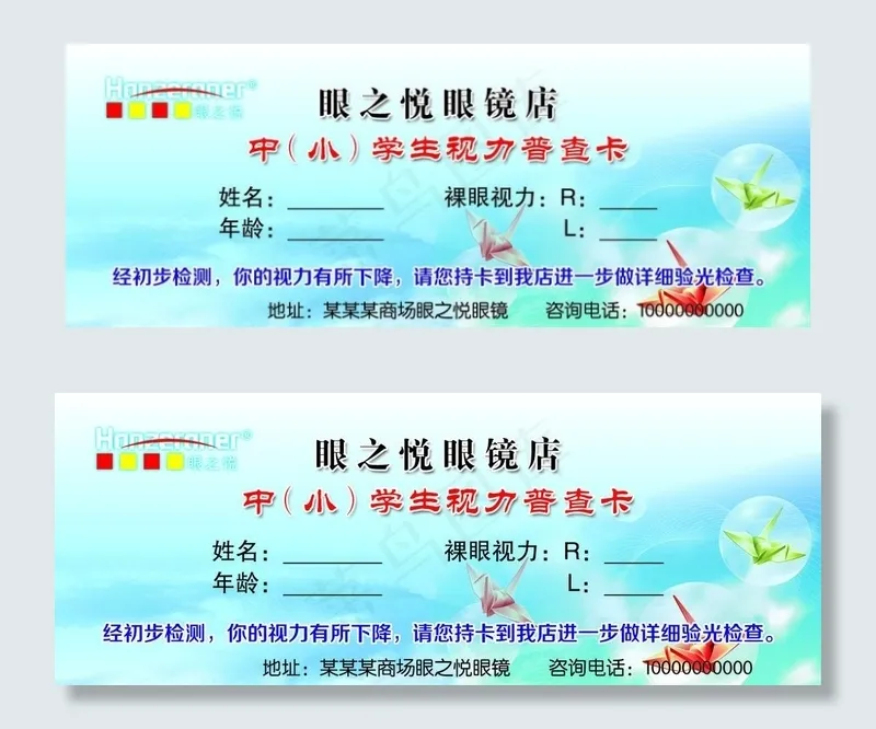 眼之悦眼镜图片psd模版下载