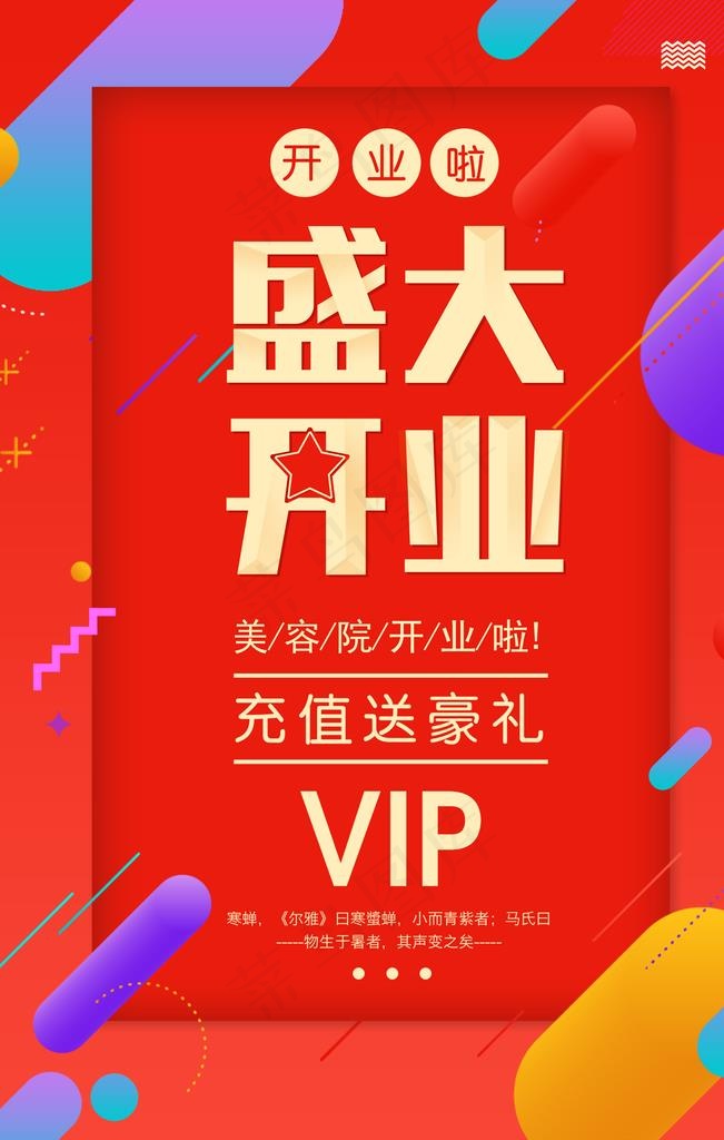 盛大开业图片psd模版下载