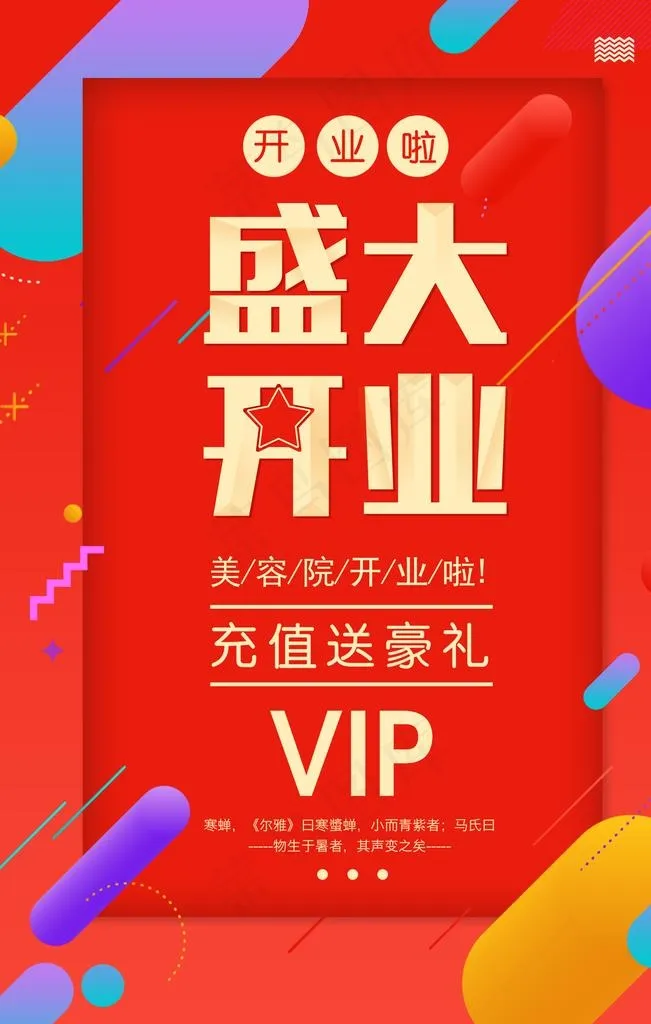 盛大开业图片psd模版下载