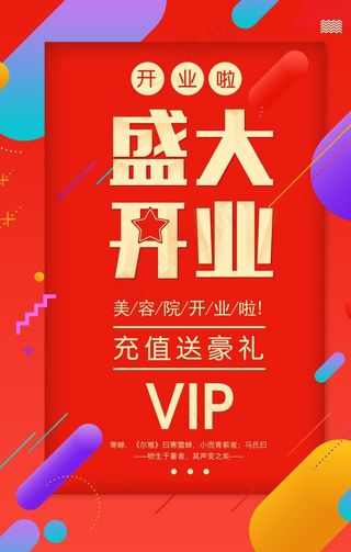 盛大开业图片