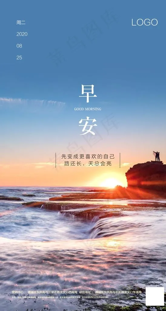早安图片(1004X1772(DPI:150))psd模版下载