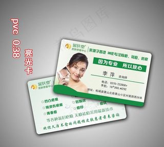 祛斑除痘名片图片