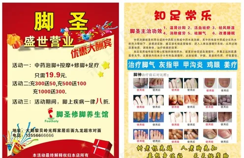 脚圣宣传单图片