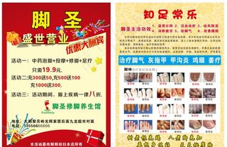 脚圣宣传单图片