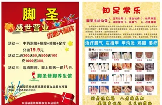 脚圣宣传单图片