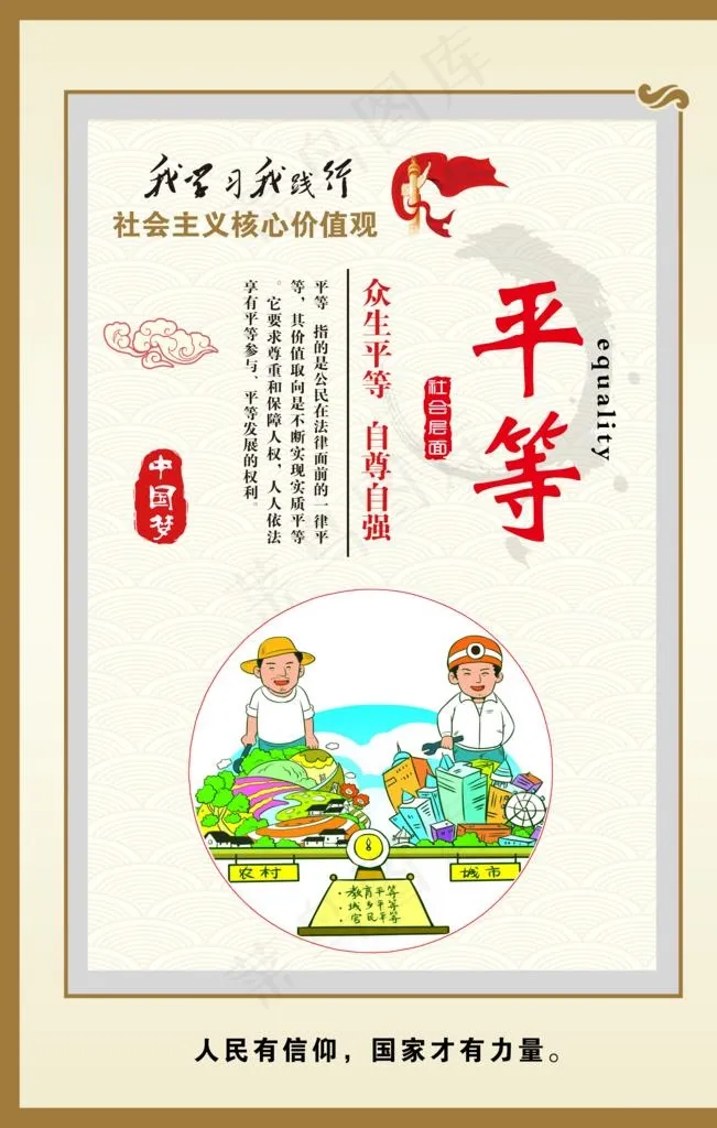 *核心价值观图片(7087X10630(DPI:300))psd模版下载