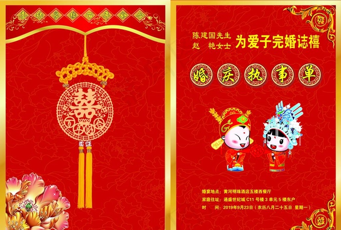 执事单图片(420X297)cdr矢量模版下载