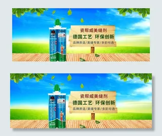 瓷帮威 美缝剂 海报图片