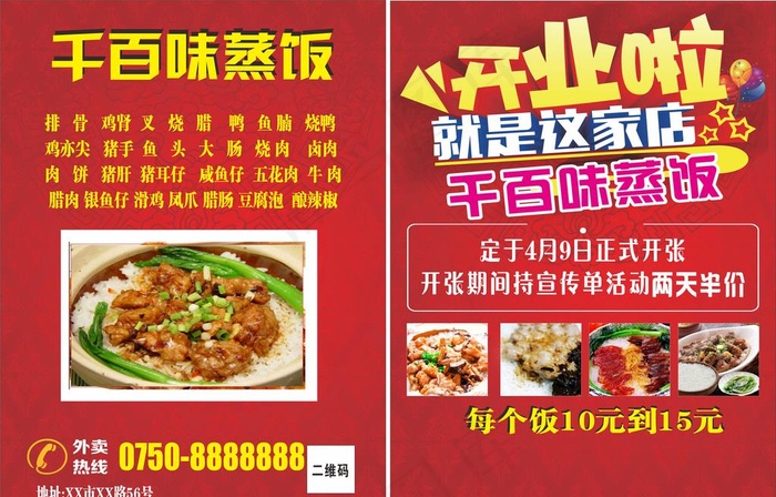 千百味蒸饭图片