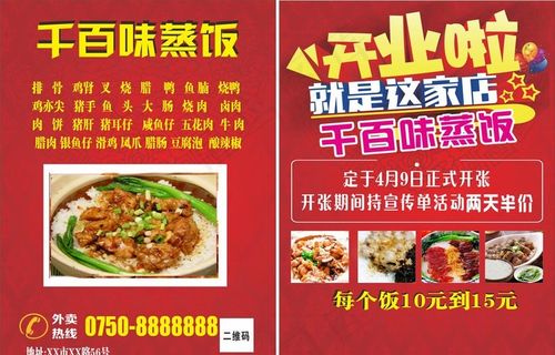 千百味蒸饭图片