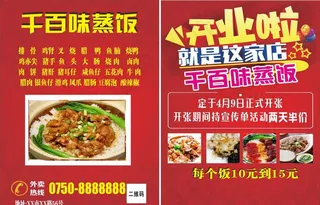 千百味蒸饭图片