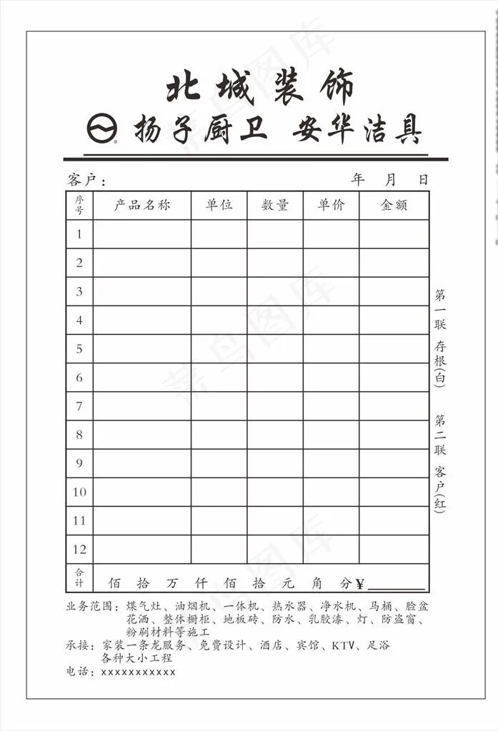 装饰两联单 联单图片cdr矢量模版下载