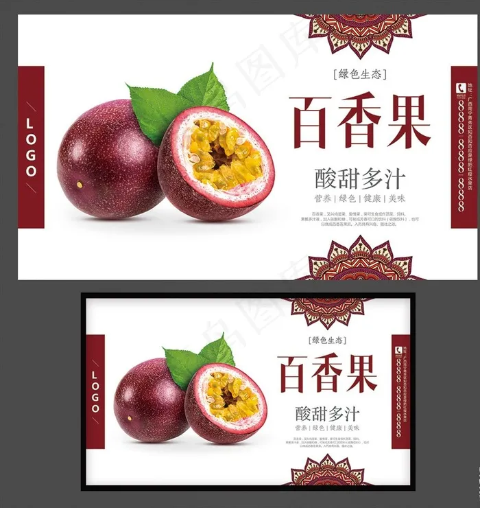 百香果海报百香果展板百香果展架图片(5200X3000(DPI:150))psd模版下载