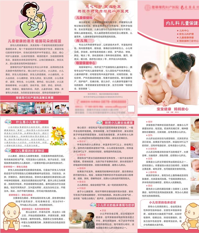 儿科 内儿科 儿童保健图片(285X160)cdr矢量模版下载