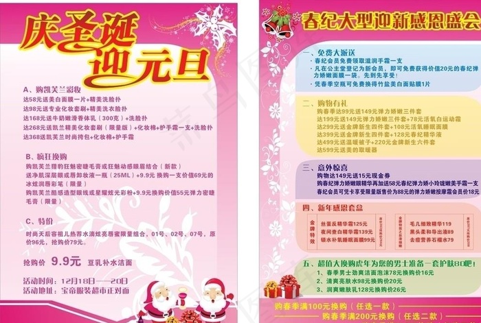 庆圣诞迎元旦图片cdr矢量模版下载