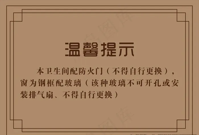 温馨提示牌图片cdr矢量模版下载